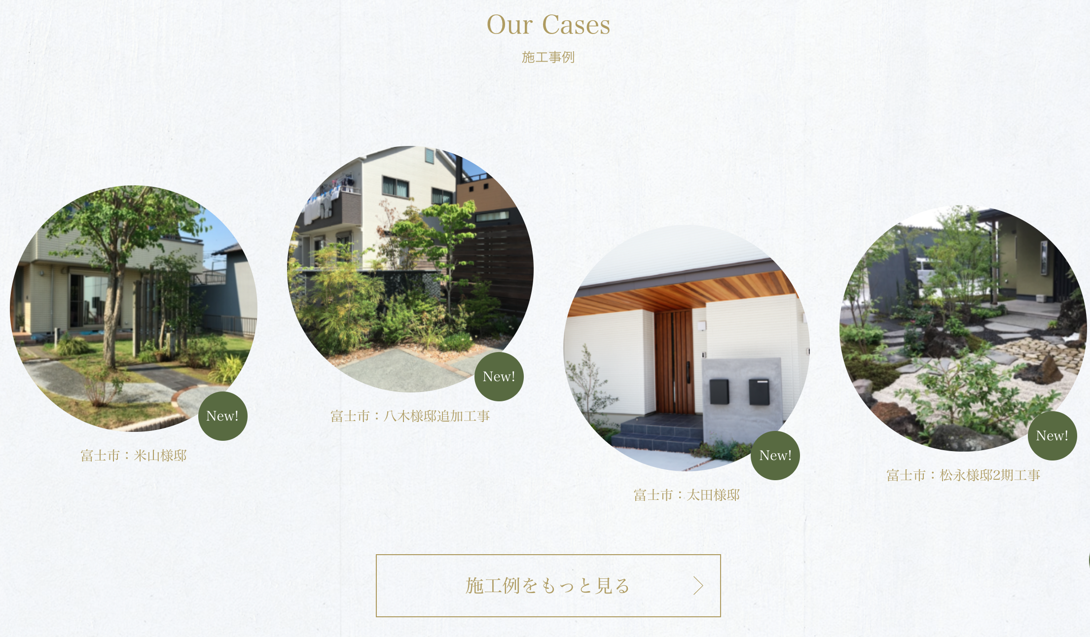 施工事例内部リンク